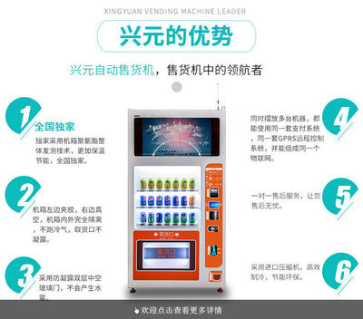 饮料自动售货机出租毕节数码产品自助售货机有哪些厂家兴元自动售-行业设备