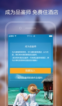 周末酒店ios版下载(手机酒店预订软件) v4.1 苹果正式版 - 数码资源网
