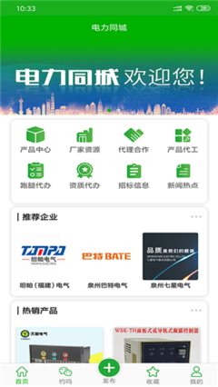 电力同城 v1.2.3 一款值得关注的电力行业本地化服务应用